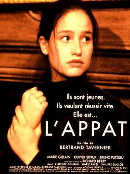 手到擒来 L'Appât (1995) - 毒蛇电影