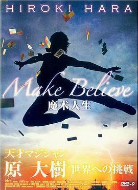 魔术人生 Make Believe (2010) - 毒蛇电影