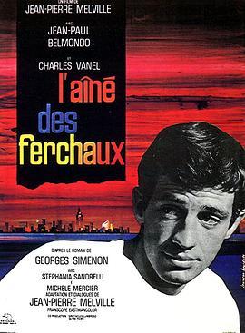 费尔肖家的老大 L'aîné des Ferchaux (1963) - 毒蛇电影