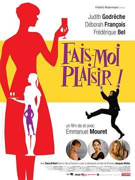 讨我欢心 Fais-moi plaisir! (2009) - 毒蛇电影