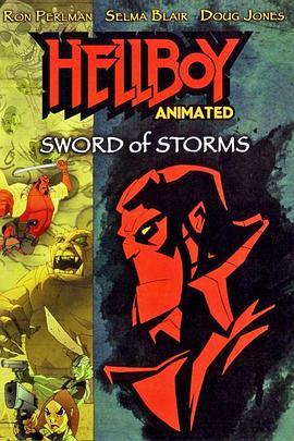 地狱男爵动画版：风暴之剑 Hellboy Animated: Sword of Storms (2006) - 毒蛇电影