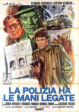 警察束手 La polizia ha le mani legate (1975) - 毒蛇电影