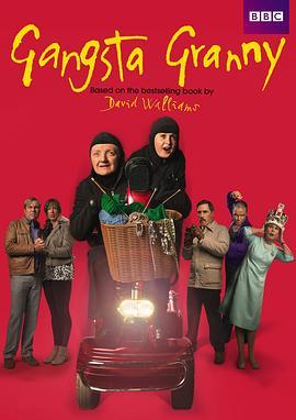 了不起的大盗奶奶 Gangsta Granny (2013) - 毒蛇电影