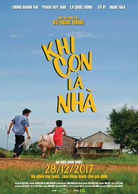 孩子家 Khi con là nhà (2017) - 毒蛇电影