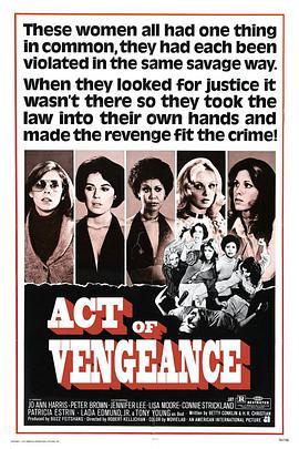 复仇行动 Act of Vengeance (1974) - 毒蛇电影