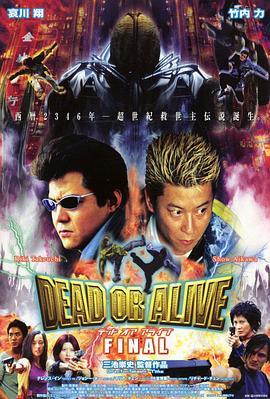 生存还是毁灭之特警新人王 Dead or Alive: Final (2002) - 毒蛇电影