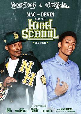 马克和德文上高中 Mac & Devin Go to High School (2012) - 毒蛇电影