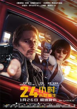 24小时：末路重生 24 Hours To Live (2017) - 毒蛇电影