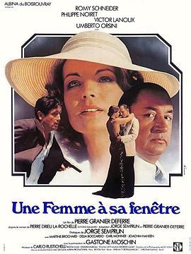 窗前的女人 Une femme à sa fenêtre (1976) - 毒蛇电影