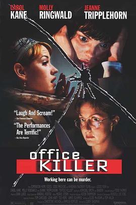 深藏不露 Office Killer (1997) - 毒蛇电影