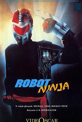 机器忍者 ROBOT NINJA (1989) - 毒蛇电影