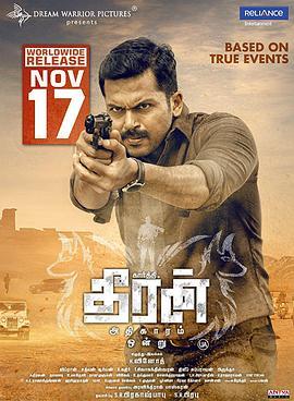 神探泰兰 Theeran Adhigaaram Ondru (2017) - 毒蛇电影