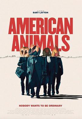 美国动物 American Animals (2018) - 毒蛇电影