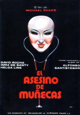 玩偶杀手 El Asesino de Muñecas (1975) - 毒蛇电影