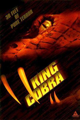 眼镜王蛇 King Cobra (1999) - 毒蛇电影