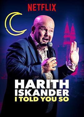 哈利·伊斯甘达：早就告诉过你 Harith Iskander: I Told You So (2018) - 毒蛇电影