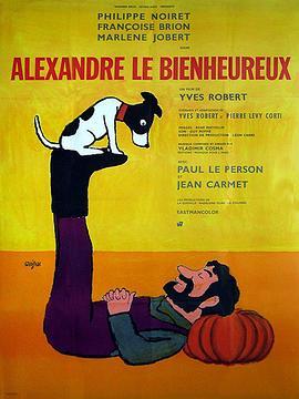 快乐的亚历山大 Alexandre Le Bienheureux (1968) - 毒蛇电影