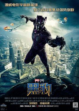 黑豹 Black Panther (2018) - 毒蛇电影