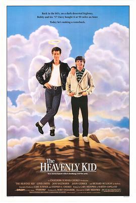 衰鬼升天 The Heavenly Kid (1985) - 毒蛇电影