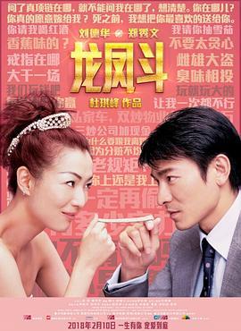 龙凤斗 龍鳳鬥 (2004) - 毒蛇电影