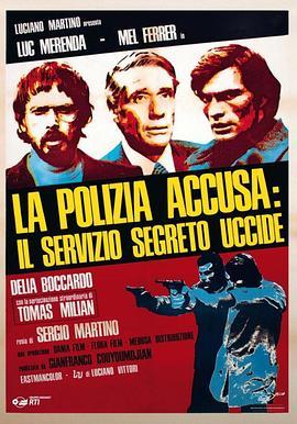 无声行动 La polizia accusa: il servizio segreto uccide (1975) - 毒蛇电影