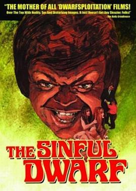 落魄贵妇与她的畸形儿 The Sinful Dwarf (1973) - 毒蛇电影