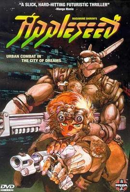 苹果核战记 APPLESEED (1988) - 毒蛇电影