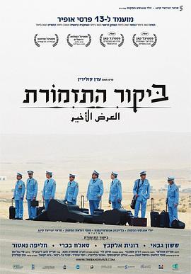 乐队来访 ביקור התזמורת (2007) - 毒蛇电影