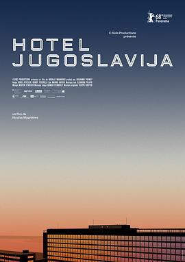 南斯拉夫酒店 Hotel Jugoslavija (2017) - 毒蛇电影