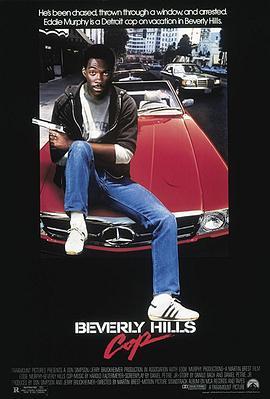 比佛利山超级警探 Beverly Hills Cop (1984) - 毒蛇电影