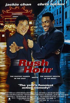 尖峰时刻 Rush Hour (1998) - 毒蛇电影