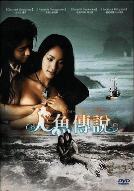 泰国女妖 พระอภัยมณี (2002) - 毒蛇电影