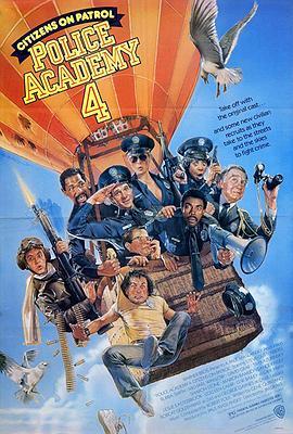 警察学校4：全民警察 Police Academy 4: Citizens on Patrol (1987) - 毒蛇电影