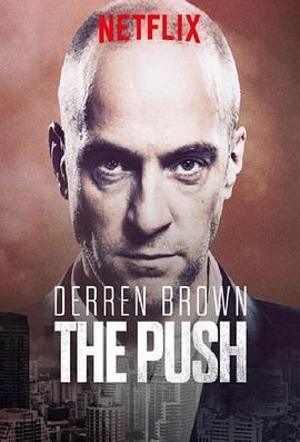 达伦·布朗：就范 Derren Brown: The Push (2016) - 毒蛇电影