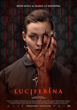 恶魔娜塔丽 Luciferina (2018) - 毒蛇电影