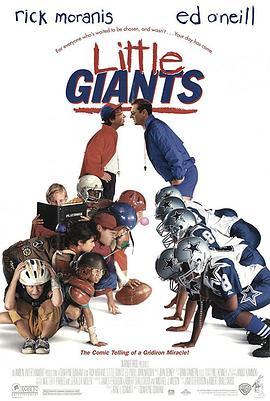 勇猛小巨人 Little Giants (1994) - 毒蛇电影