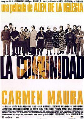 谋财管委会 La comunidad (2000) - 毒蛇电影