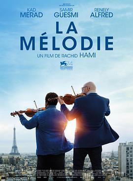 交响班 La mélodie (2017) - 毒蛇电影