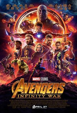 复仇者联盟3：无限战争 Avengers: Infinity War (2018) - 毒蛇电影