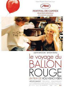 红气球之旅 Le voyage du ballon rouge (2007) - 毒蛇电影