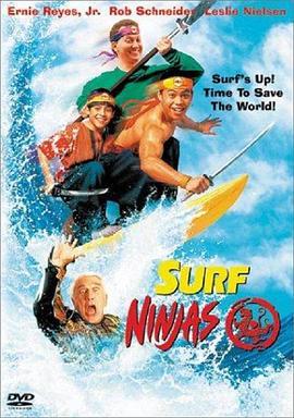 浪潮武士 Surf Ninjas (1993) - 毒蛇电影