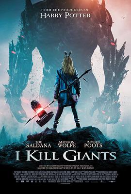 我杀死了巨人 I Kill Giants (2017) - 毒蛇电影