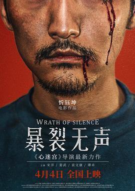 暴裂无声  (2017) - 毒蛇电影