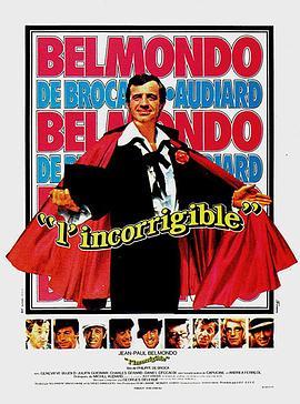 骗子难过美人关 L'incorrigible (1975) - 毒蛇电影