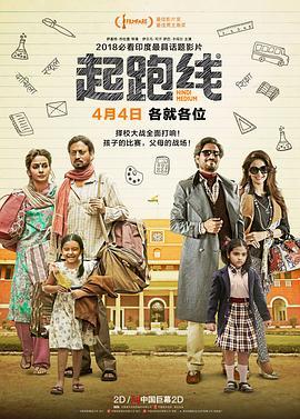 起跑线 Hindi Medium (2017) - 毒蛇电影