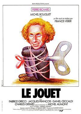 大活宝展奇才 Le jouet (1976) - 毒蛇电影