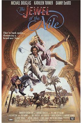 尼罗河之宝 The Jewel of the Nile (1985) - 毒蛇电影