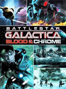 太空堡垒卡拉狄加：血与铬 Battlestar Galactica: Blood & Chrome (2012) - 毒蛇电影