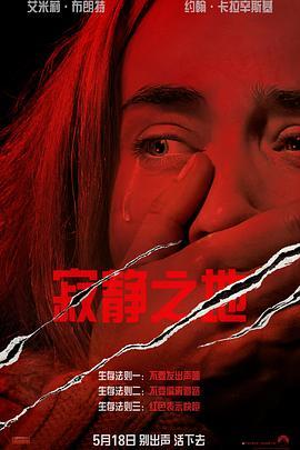 寂静之地 A Quiet Place (2018) - 毒蛇电影