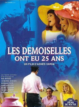 洛城少女二十五岁 Les demoiselles ont eu 25 ans (1993) - 毒蛇电影